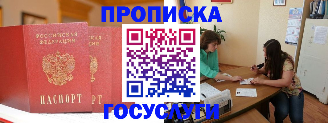 прописка поиск в Мытищах