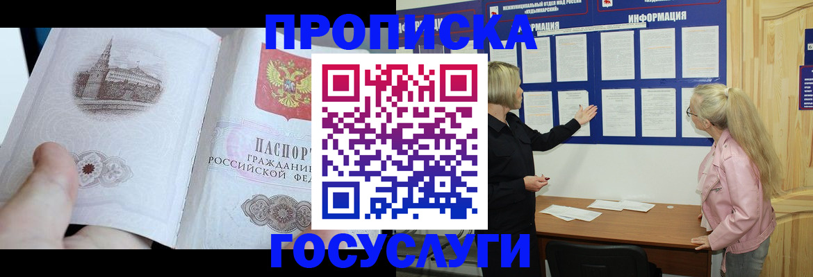 временная регистрация недорого в Мытищах