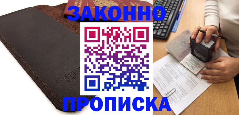 временная регистрация недорого в Мытищах